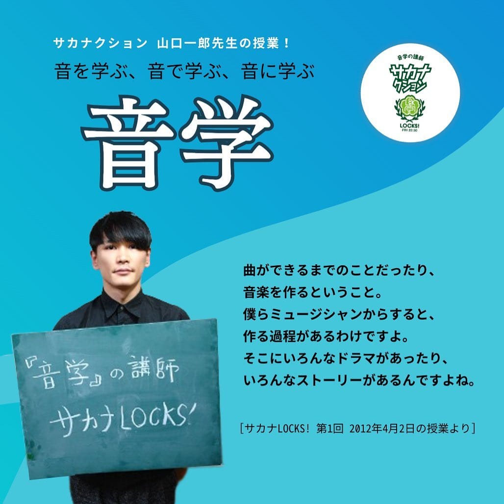 Post 2 by サカナLOCKS! on Instagram (image)