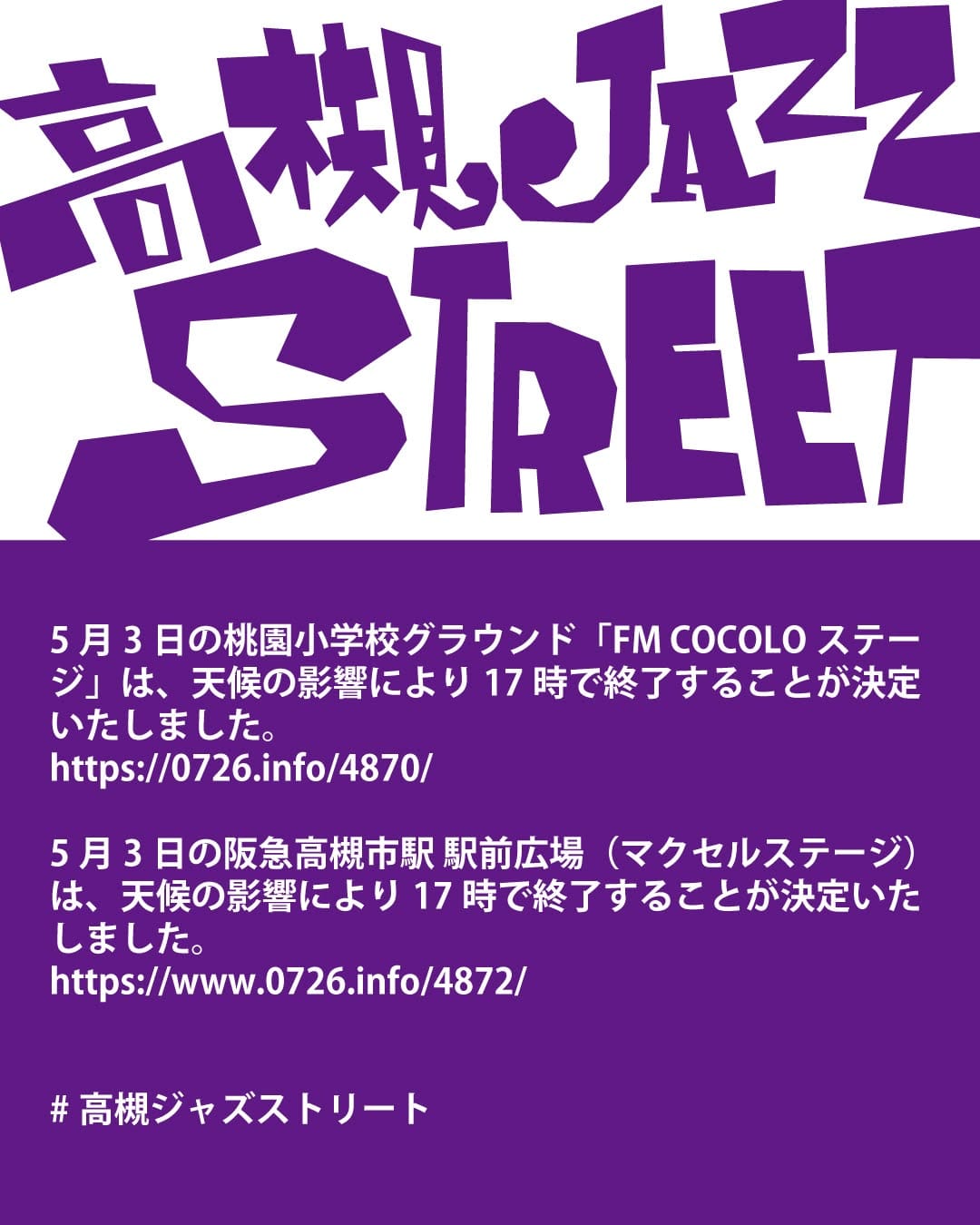 Post 7 by 高槻JAZZSTREET on Instagram (image)