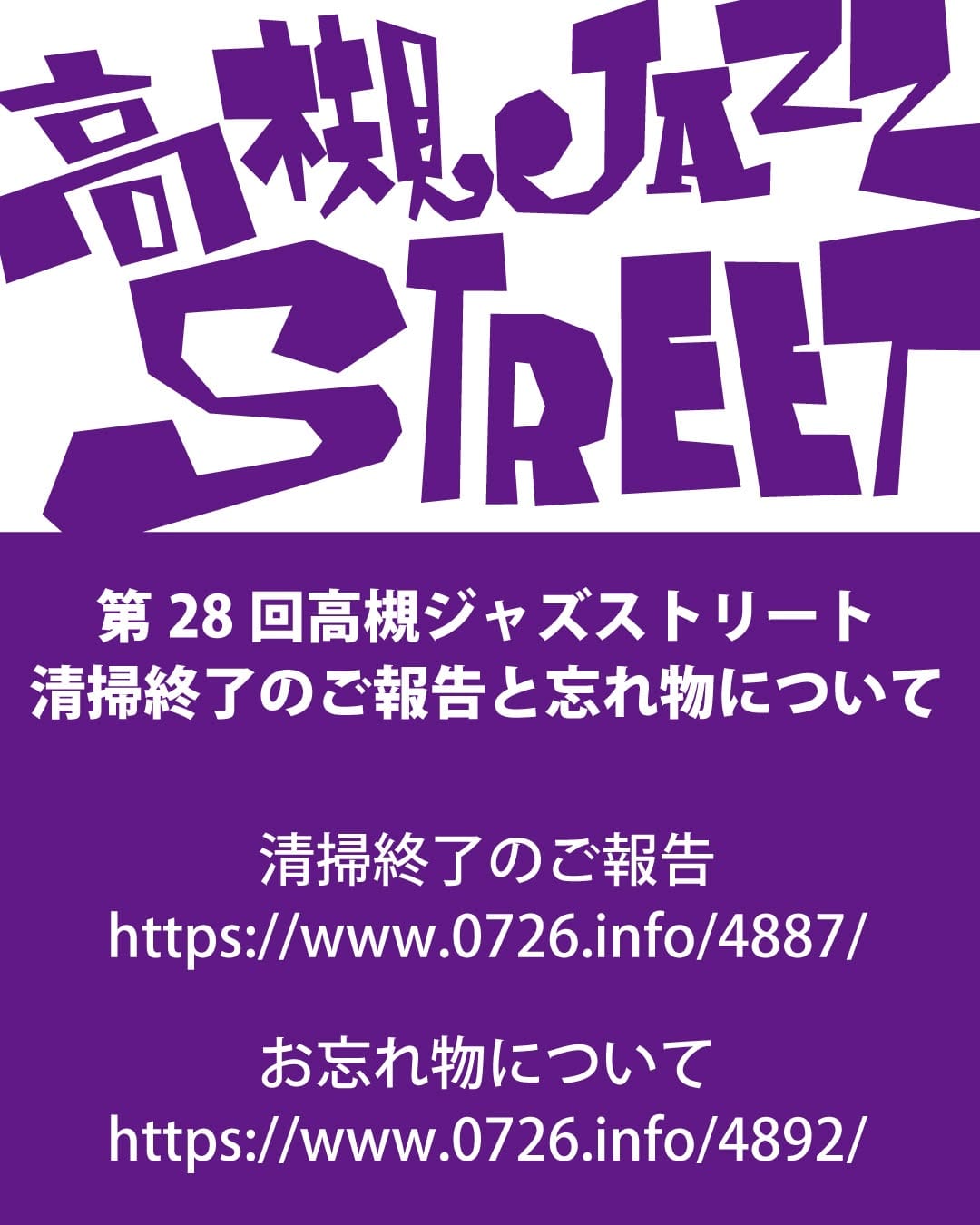 Post 3 by 高槻JAZZSTREET on Instagram (image)