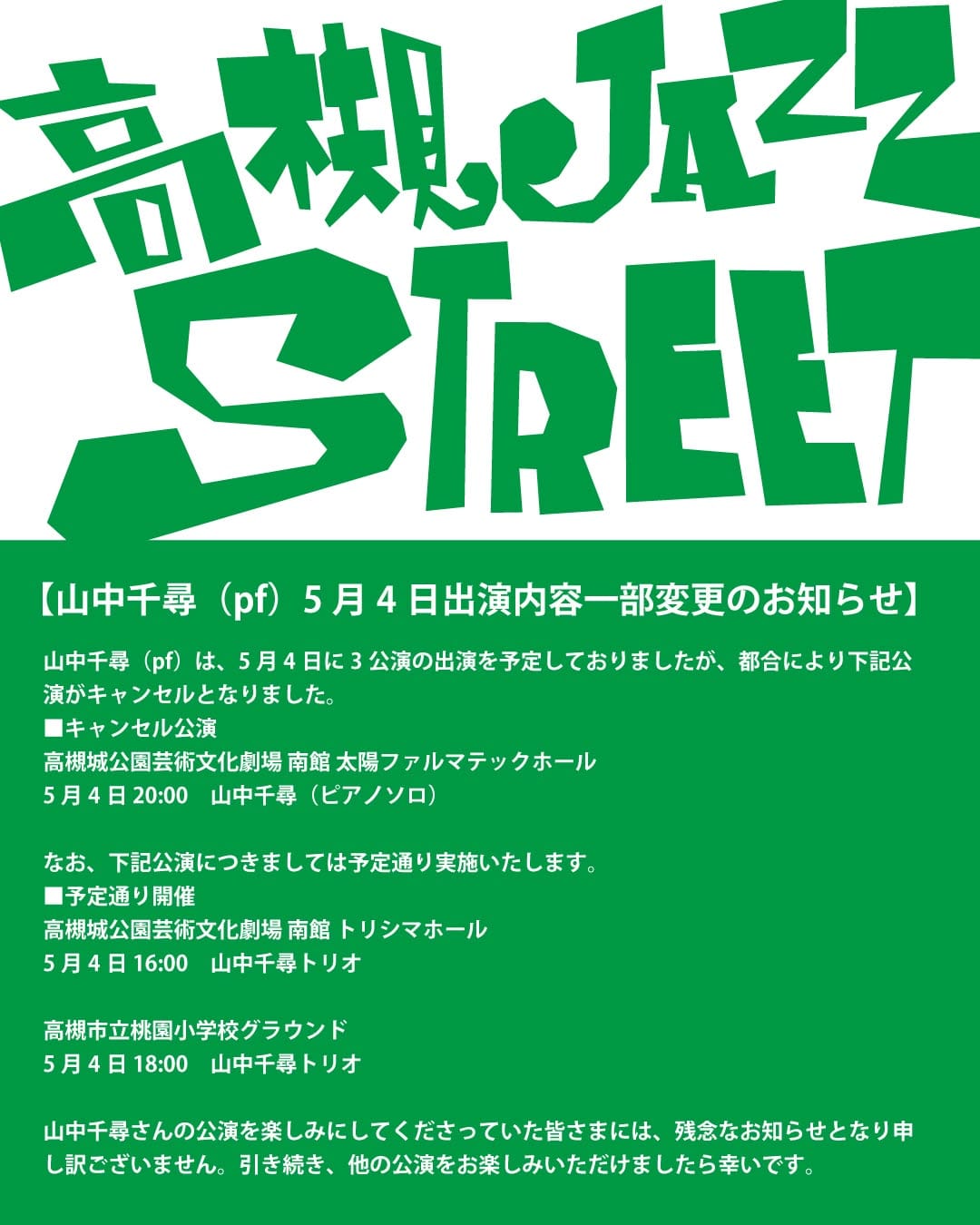 Post 9 by 高槻JAZZSTREET on Instagram (image)