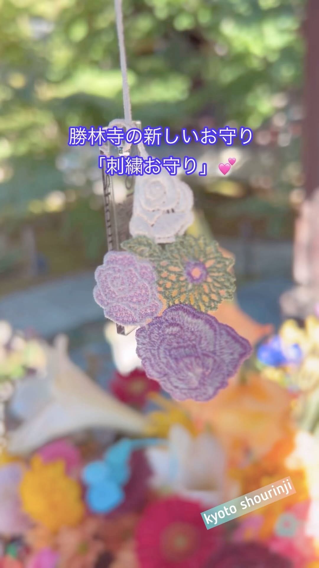 Post 9 by 東福寺塔頭　勝林寺【公式】 on Instagram (video)