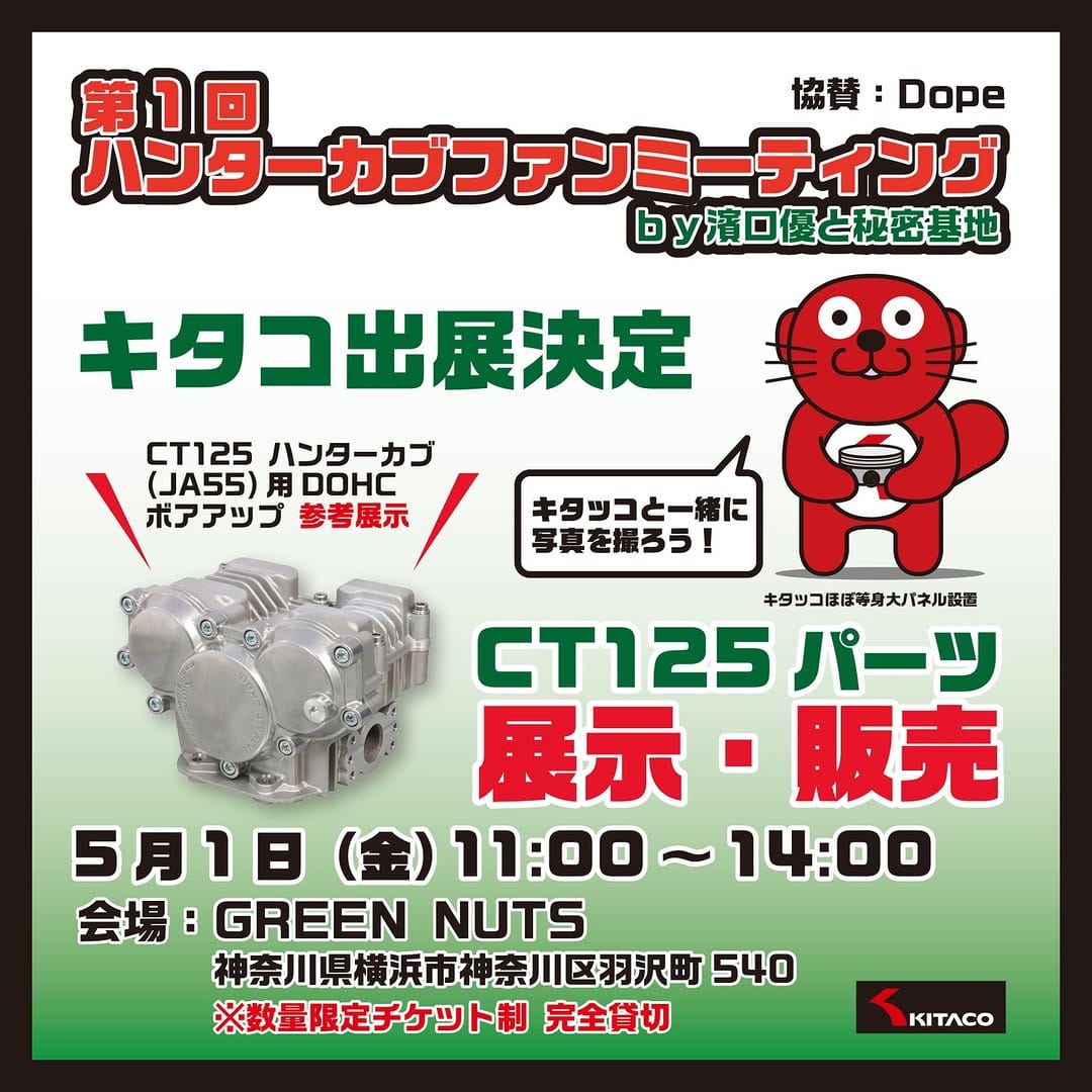 Post 3 by 株式会社キタコ / Kitaco official on Instagram (image)