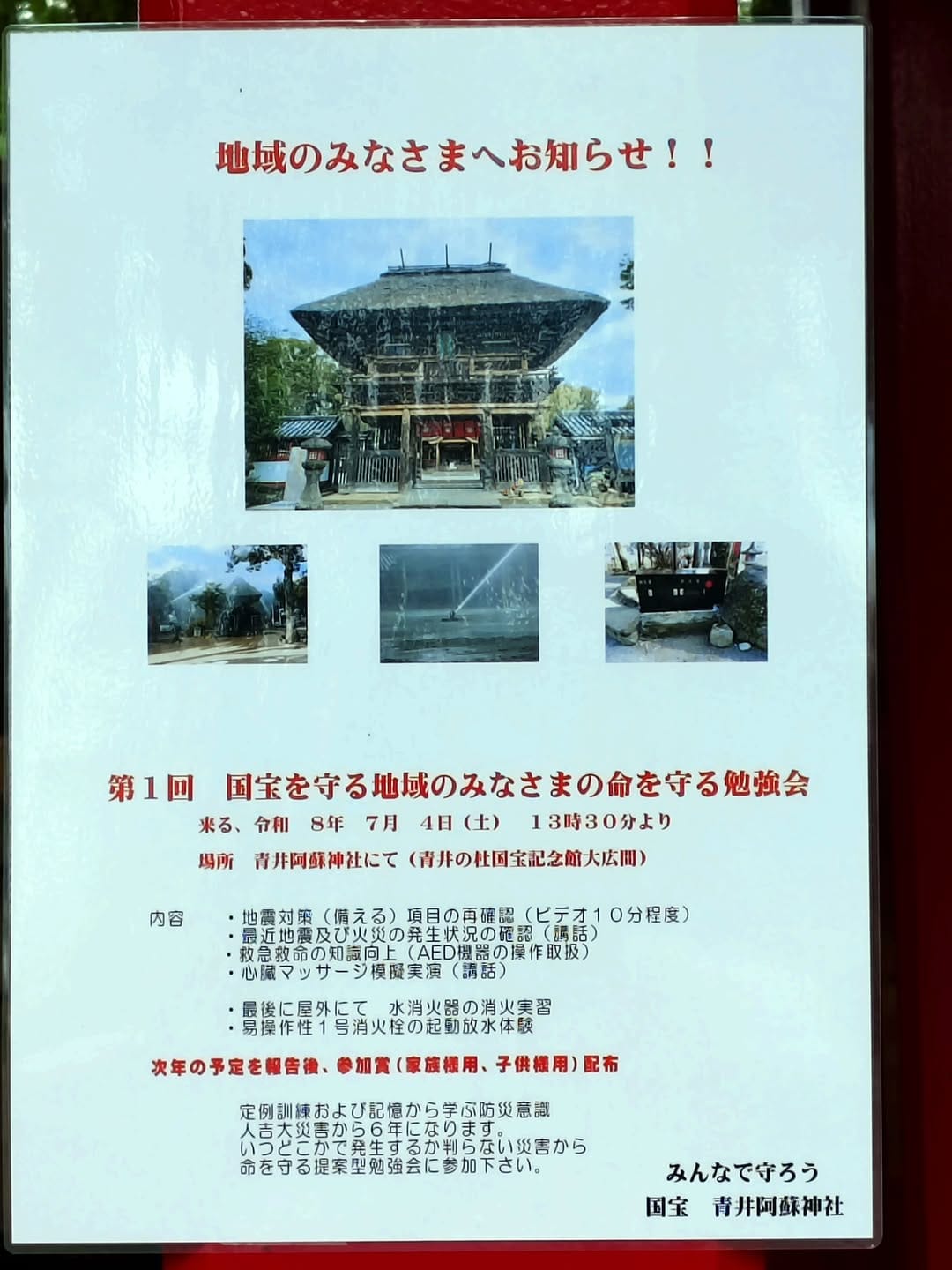 Post 1 by 青井阿蘇神社 on Instagram (image)