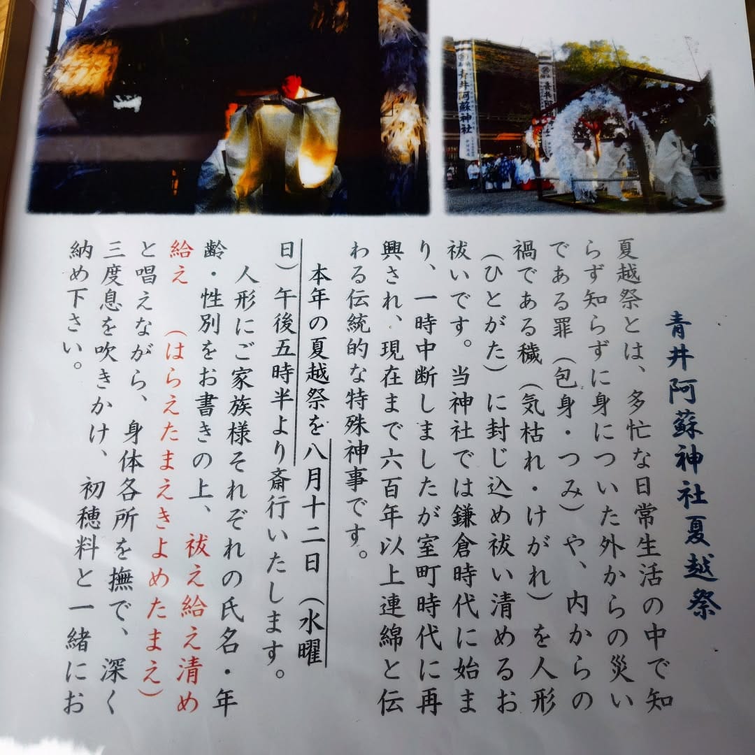 Post 2 by 青井阿蘇神社 on Instagram (carousel)
