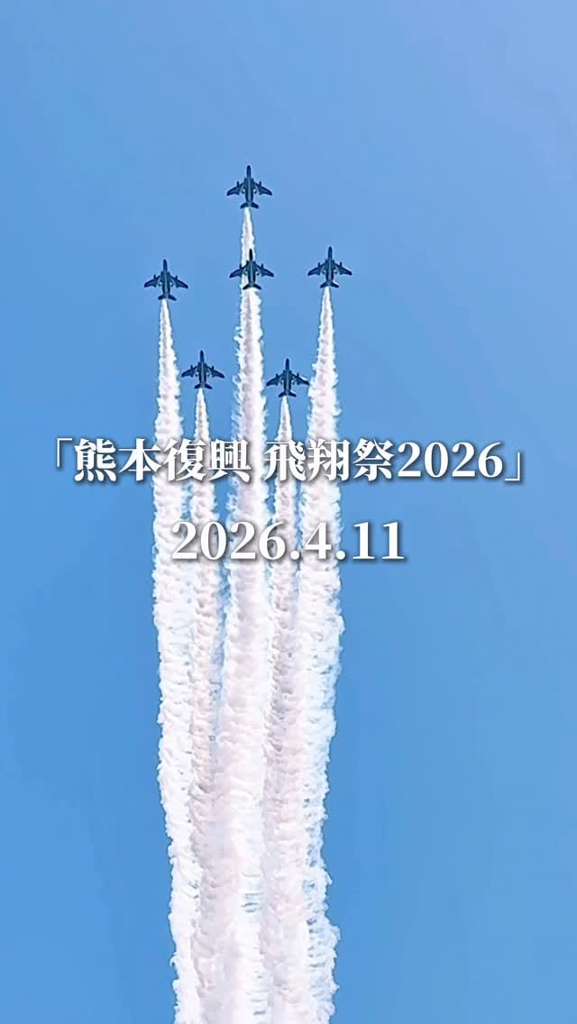 Post 8 by 気になる！くまもと【熊本県公式】 on Instagram (video)