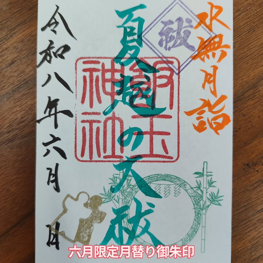 Post 8 by 開運招福 飯玉神社 on Instagram (image)