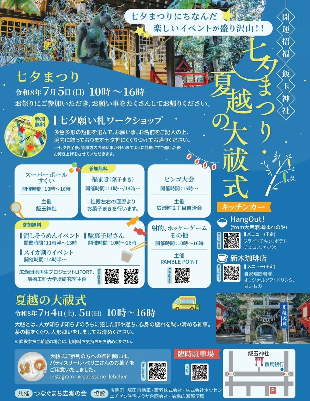 Post 6 by 開運招福 飯玉神社 on Instagram (image)