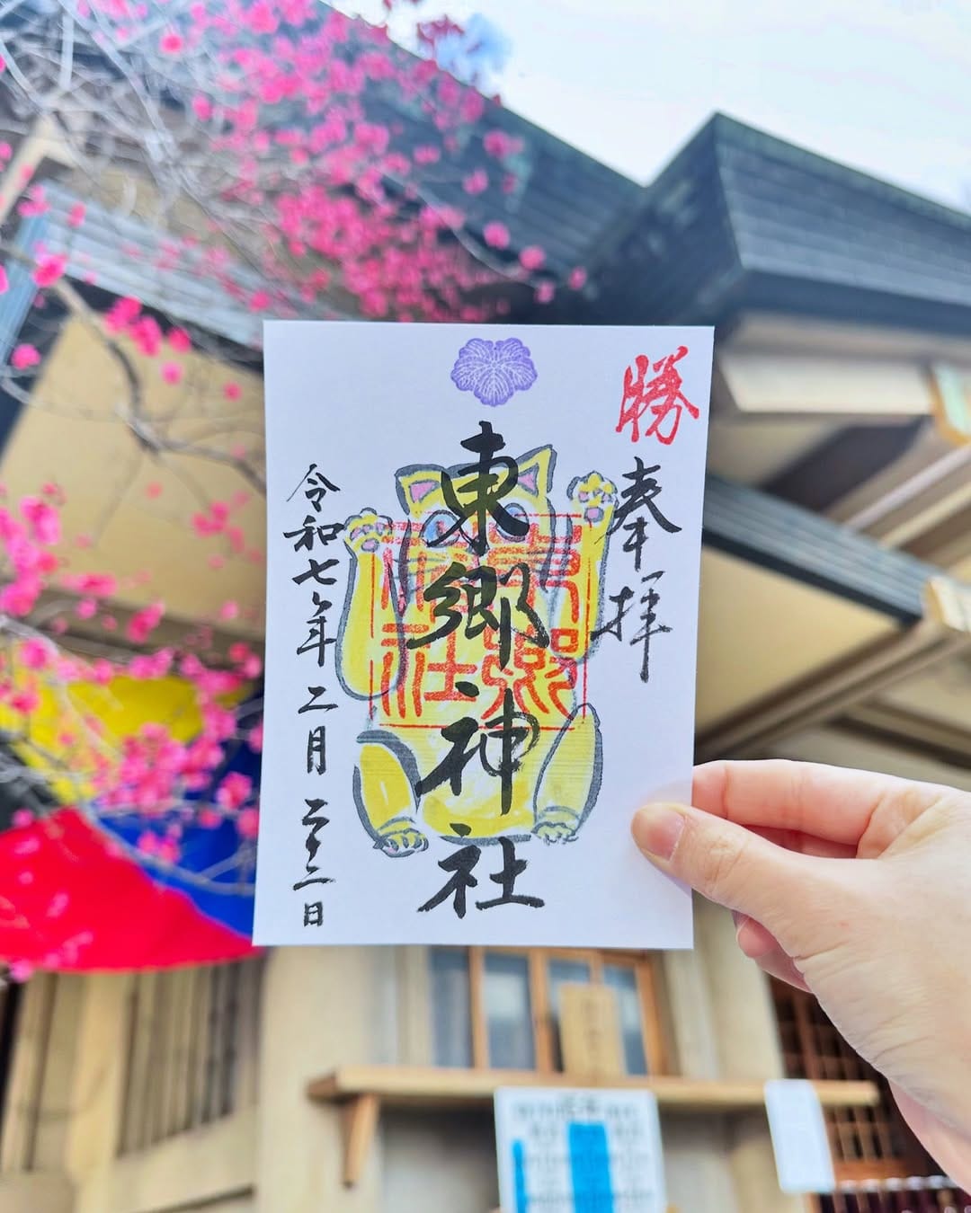 Post 8 by 勝利と至誠の神様 東郷神社⛩ on Instagram (image)