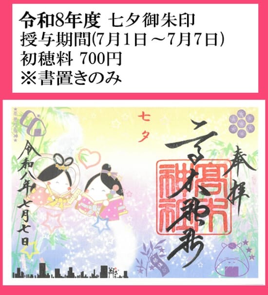 Post 2 by 高木神社 on Instagram (image)