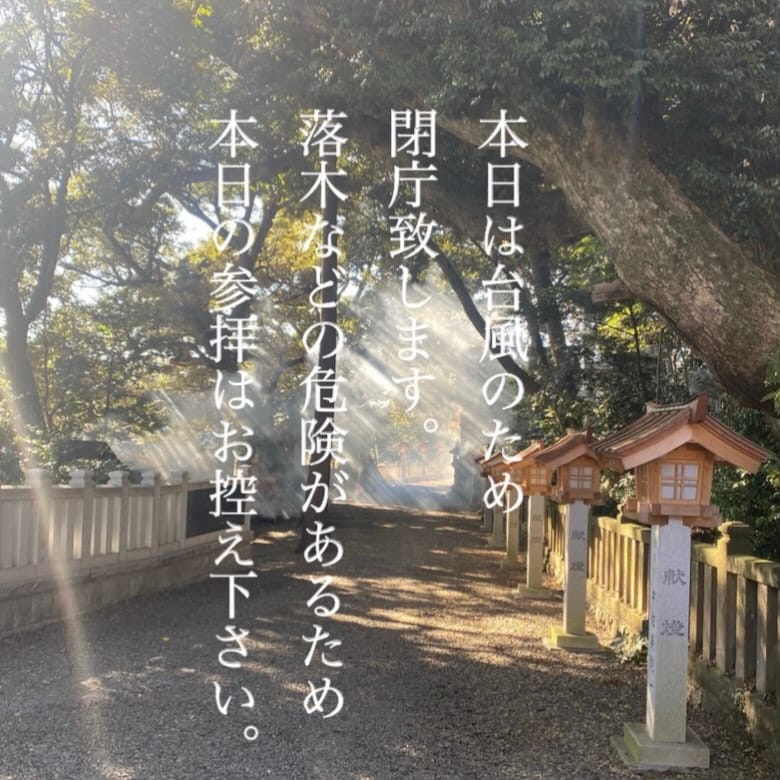 Post 7 by 大甕神社(大甕倭文神宮) on Instagram (image)