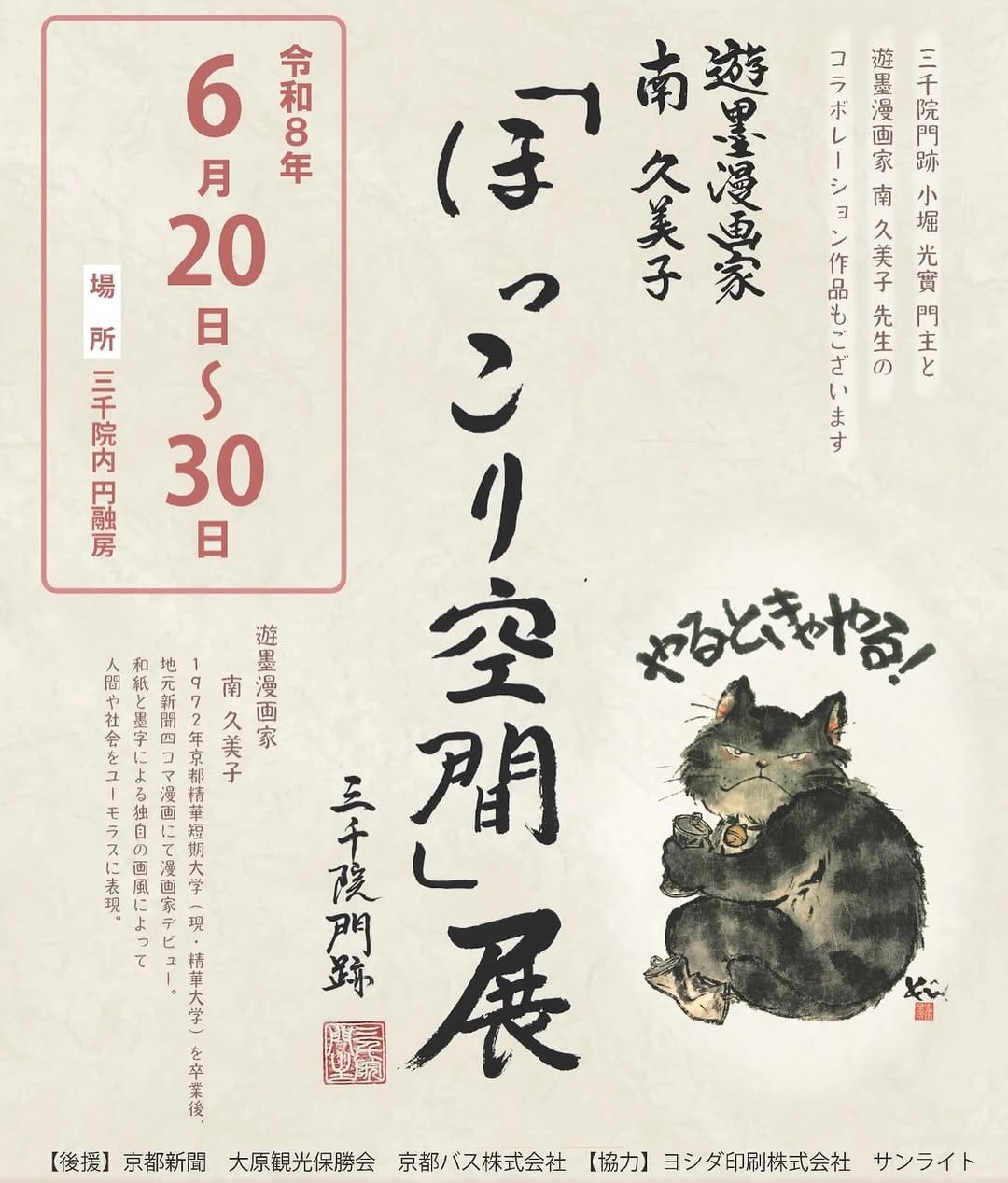 Post 5 by 三千院門跡 on Instagram (image)