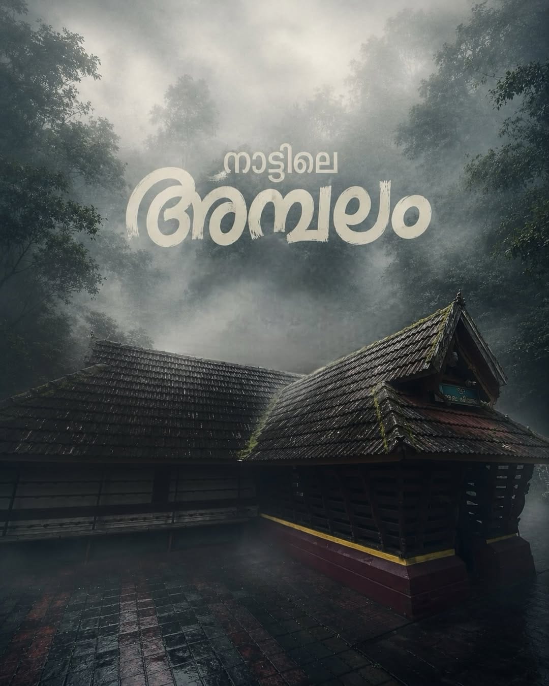 Post 5 by Temples_of_Kerala on Instagram (image)