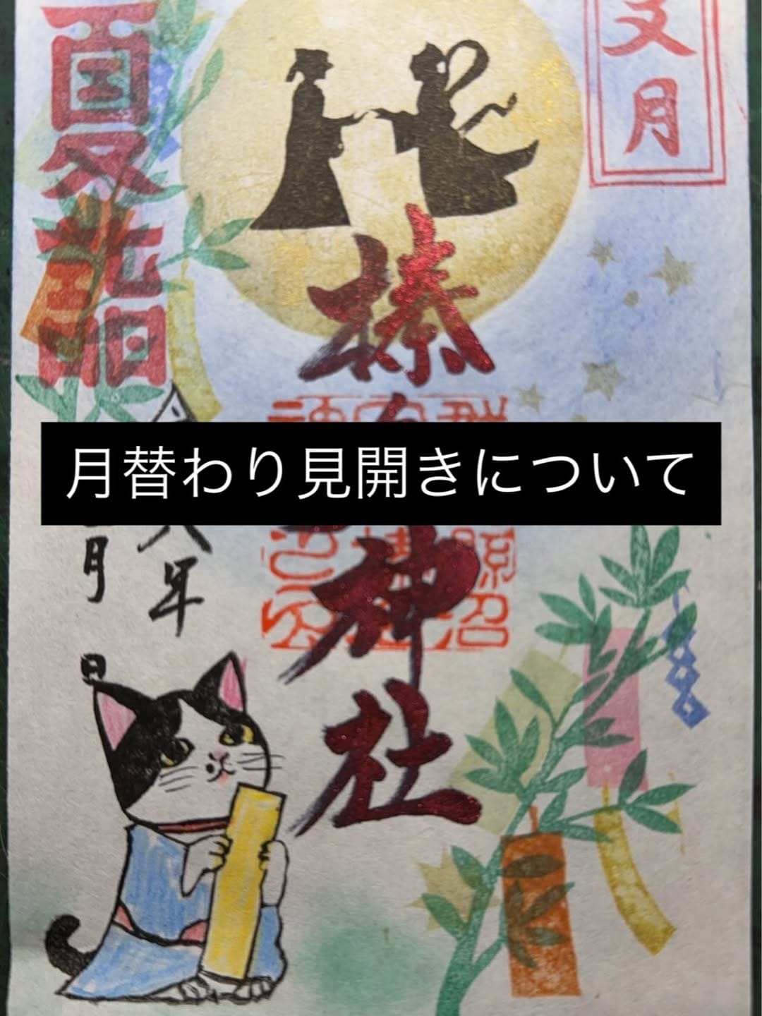 Post 1 by 榛名神社 on Instagram (image)