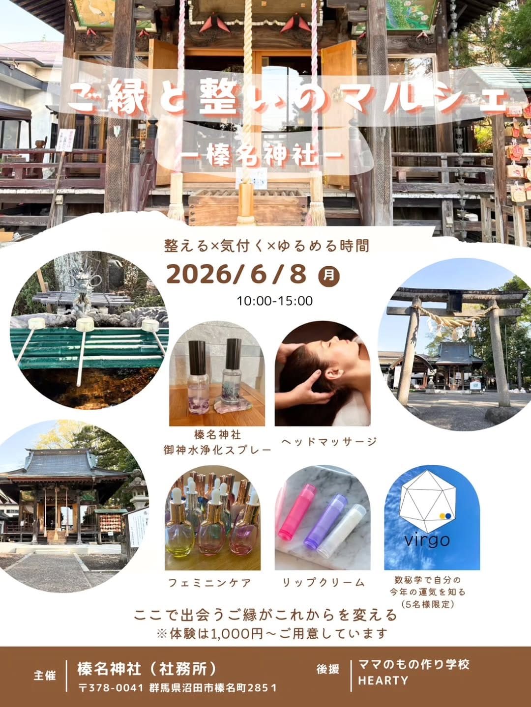 Post 9 by 榛名神社 on Instagram (image)