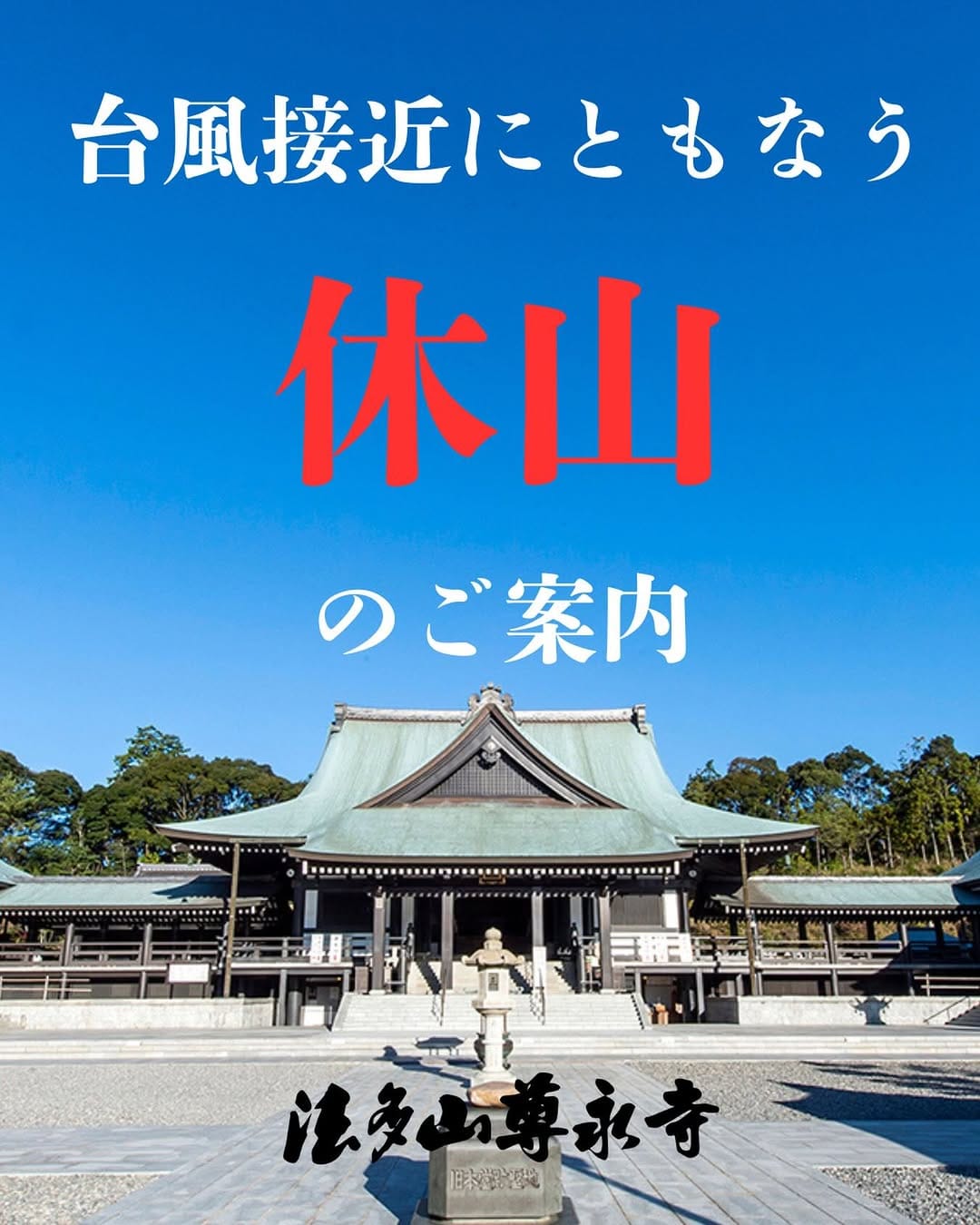 Post 5 by 法多山 （はったさん）尊永寺 official on Instagram (image)