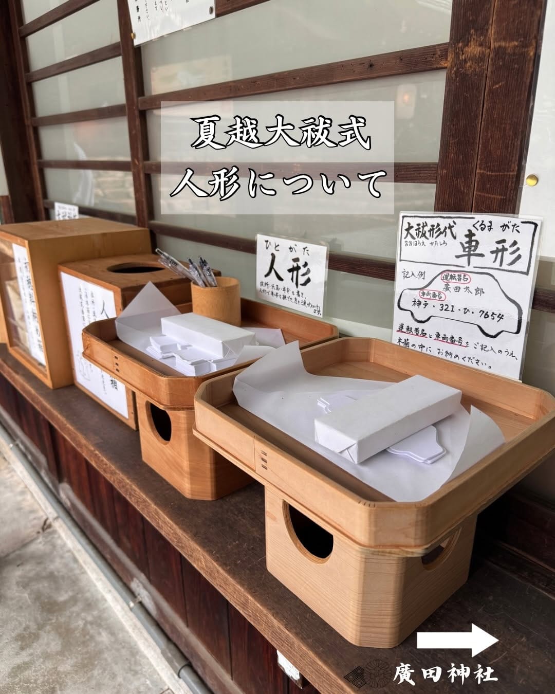 Post 9 by 廣田神社　西宮市　-公式- on Instagram (carousel)