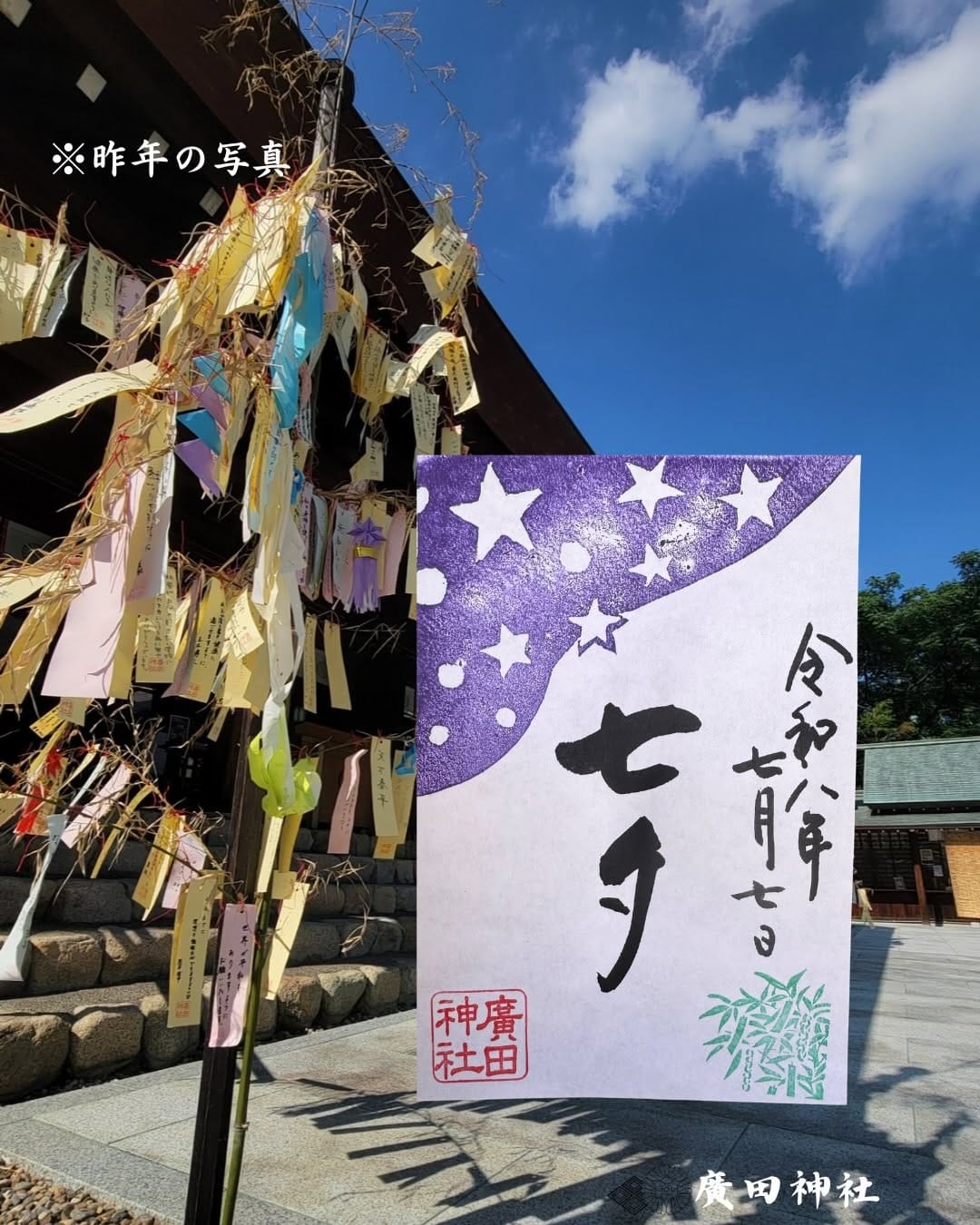 Post 5 by 廣田神社　西宮市　-公式- on Instagram (carousel)