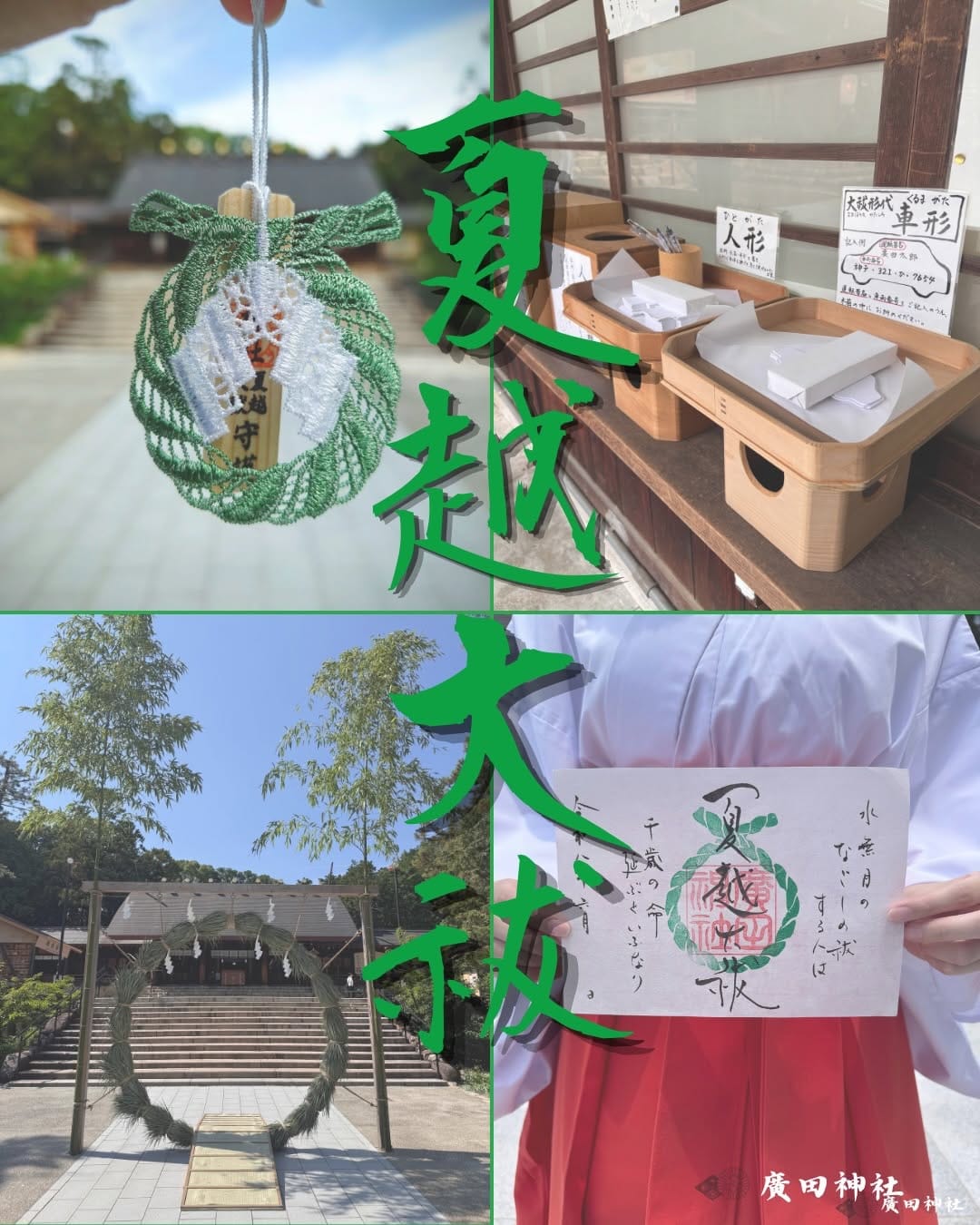 Post 8 by 廣田神社　西宮市　-公式- on Instagram (carousel)