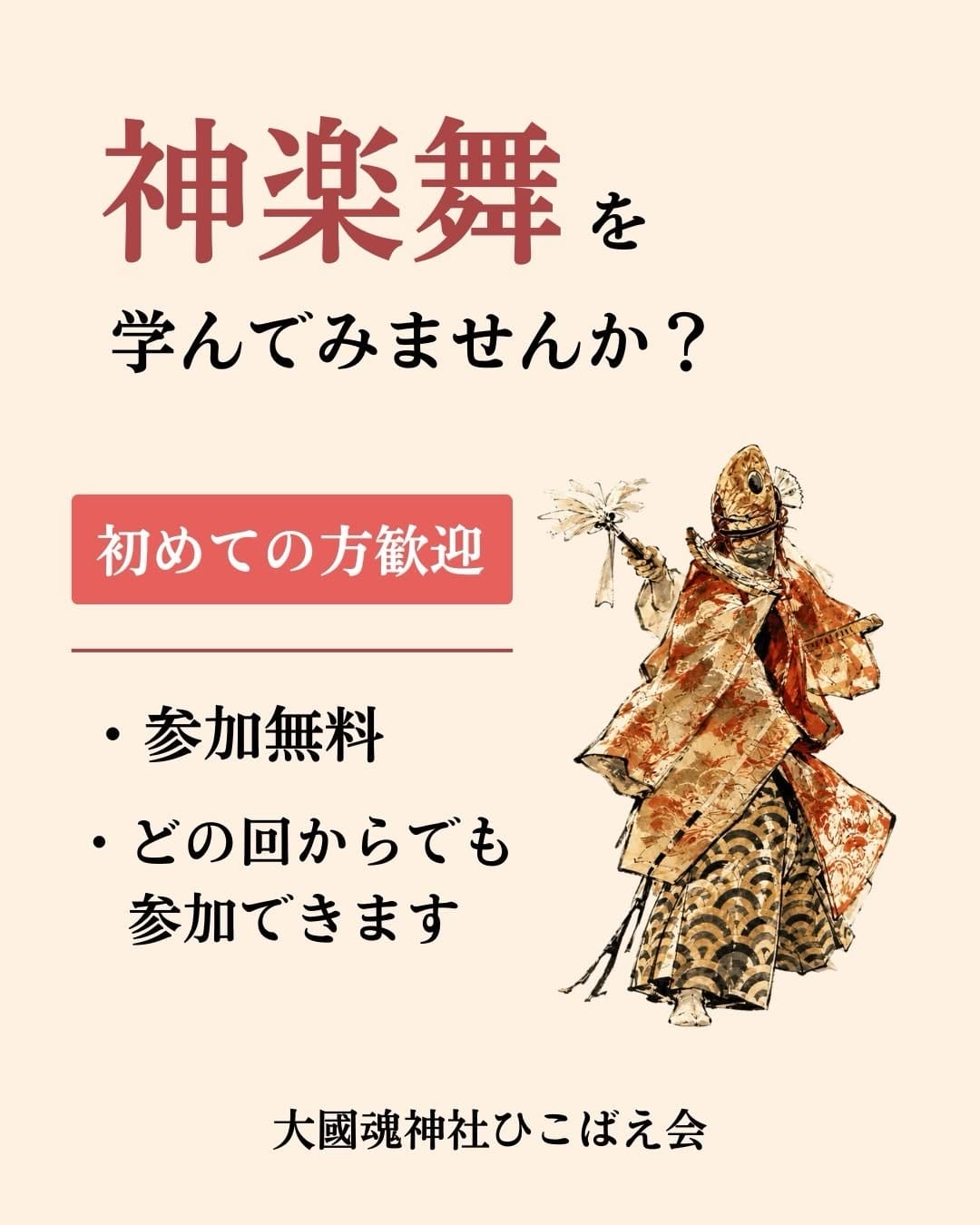 Post 1 by 大國魂神社 ｜いわきの大黒さま on Instagram (carousel)