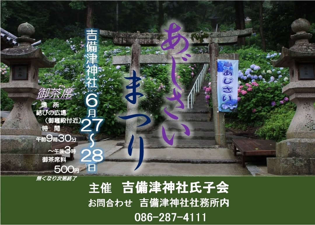 Post 8 by 吉備津神社 on Instagram (carousel)