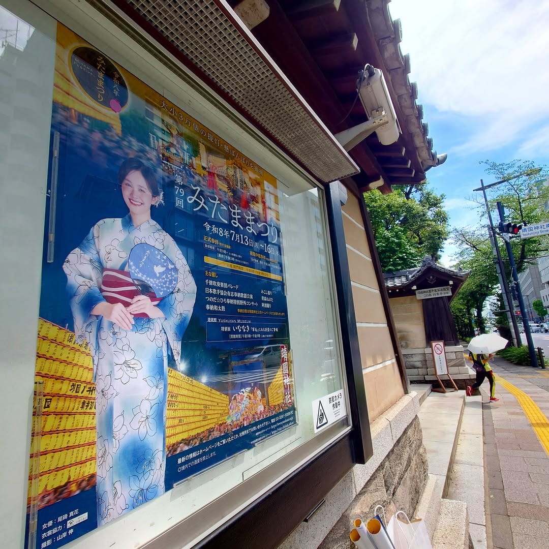 Post 5 by 靖國神社/Yasukuni Jinja on Instagram (carousel)