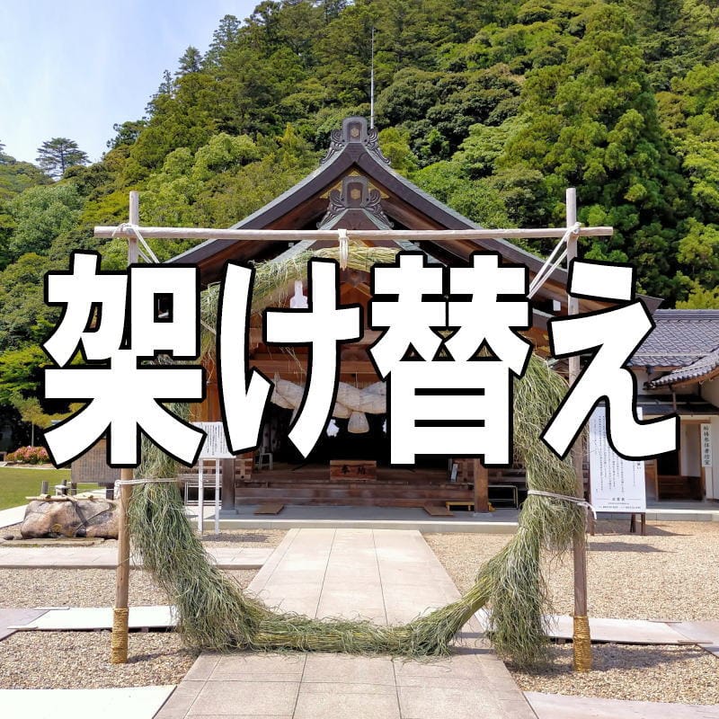 Post 3 by 出雲大社・北島國造館 出雲教【公式】 on Instagram (image)