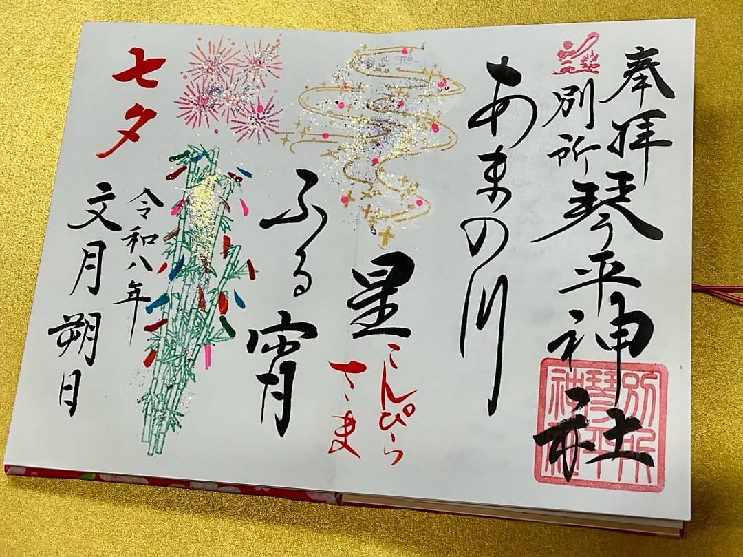 Post 4 by 別所琴平神社 ｜bessho-kotohirajinja on Instagram (image)