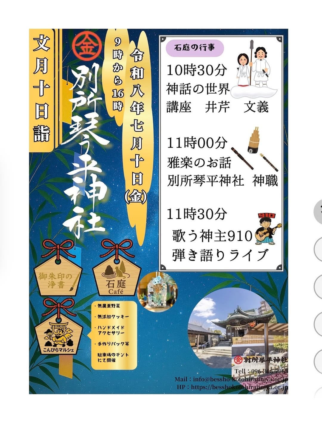 Post 3 by 別所琴平神社 ｜bessho-kotohirajinja on Instagram (image)