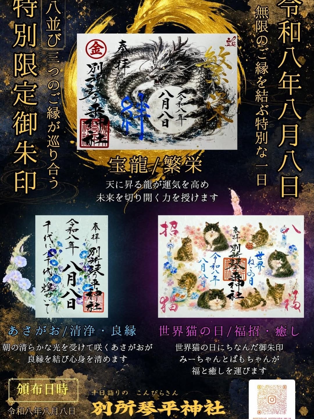 Post 5 by 別所琴平神社 ｜bessho-kotohirajinja on Instagram (image)