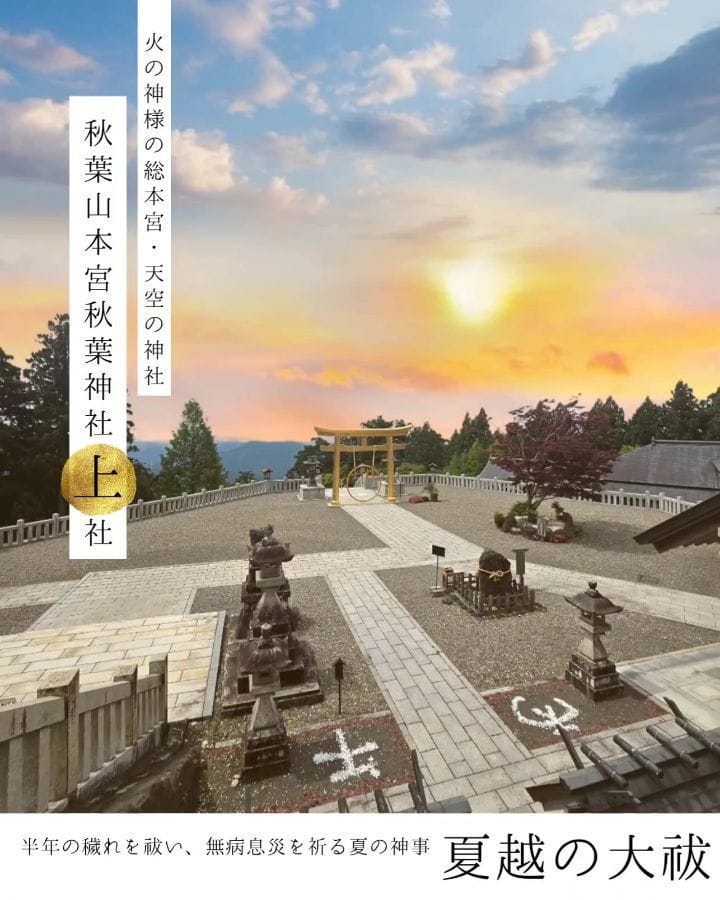 Post 6 by 秋葉茶屋（火の神の総本宮　秋葉山本宮秋葉神社上社斎館内） on Instagram (carousel)