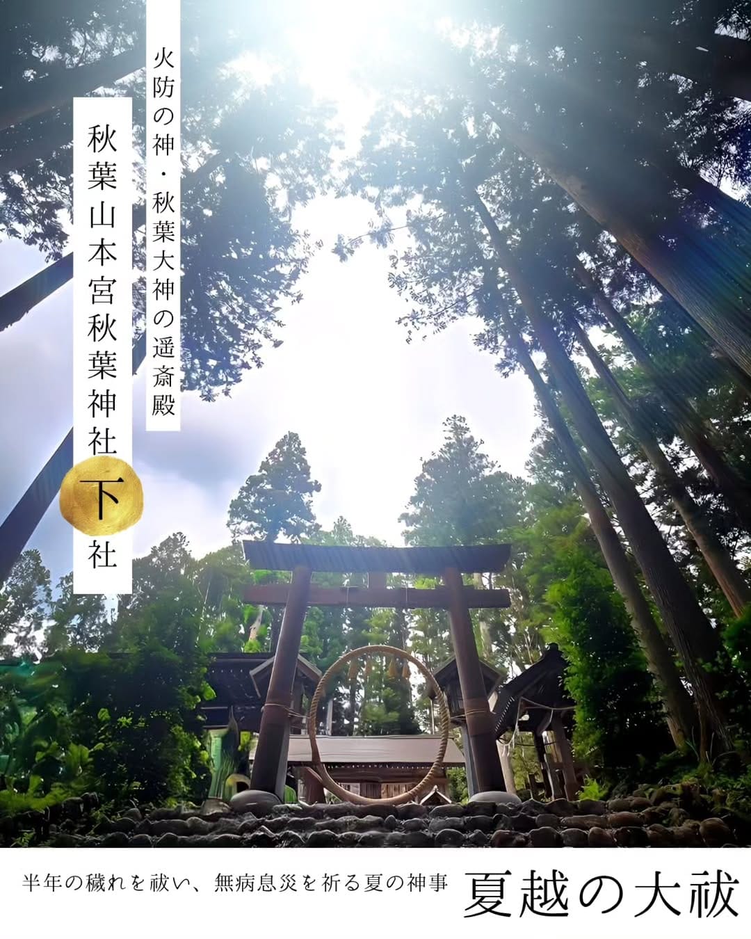Post 7 by 秋葉茶屋（火の神の総本宮　秋葉山本宮秋葉神社上社斎館内） on Instagram (carousel)