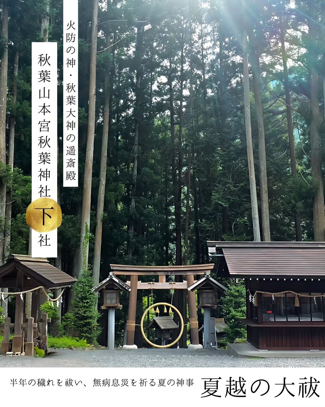 Post 9 by 秋葉茶屋（火の神の総本宮　秋葉山本宮秋葉神社上社斎館内） on Instagram (carousel)