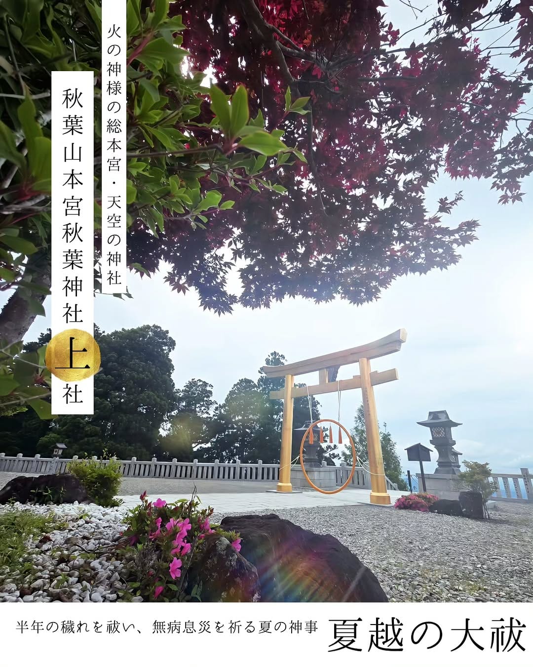 Post 8 by 秋葉茶屋（火の神の総本宮　秋葉山本宮秋葉神社上社斎館内） on Instagram (carousel)