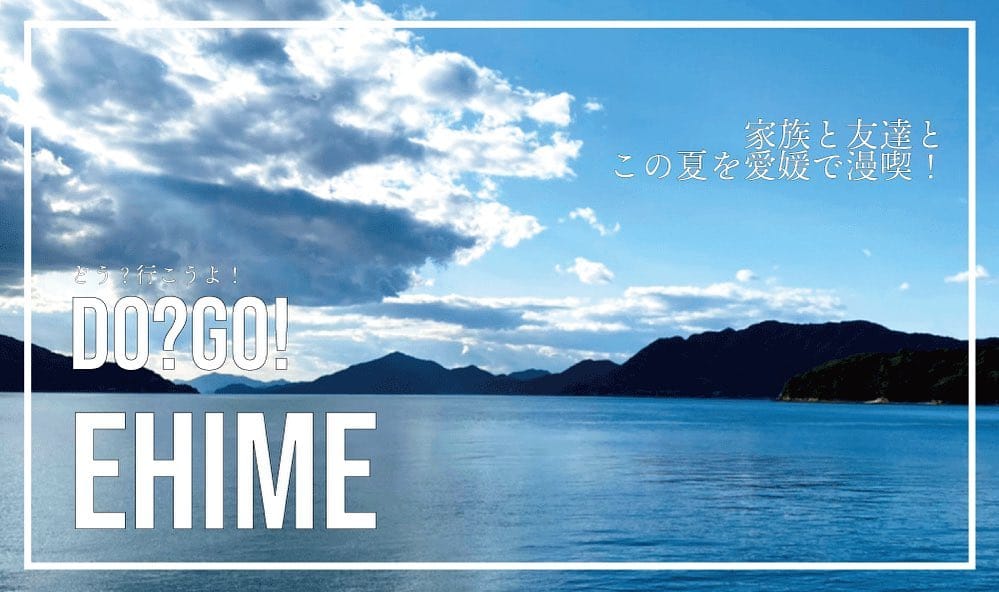 Post 2 by Do?Go!愛媛 on Instagram (image)