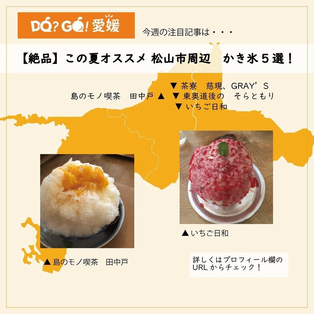 Post 5 by Do?Go!愛媛 on Instagram (image)
