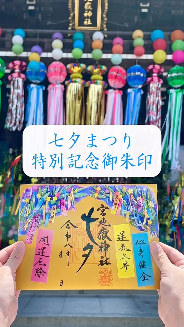 Post 1 by 宮地嶽神社 on Instagram (video)