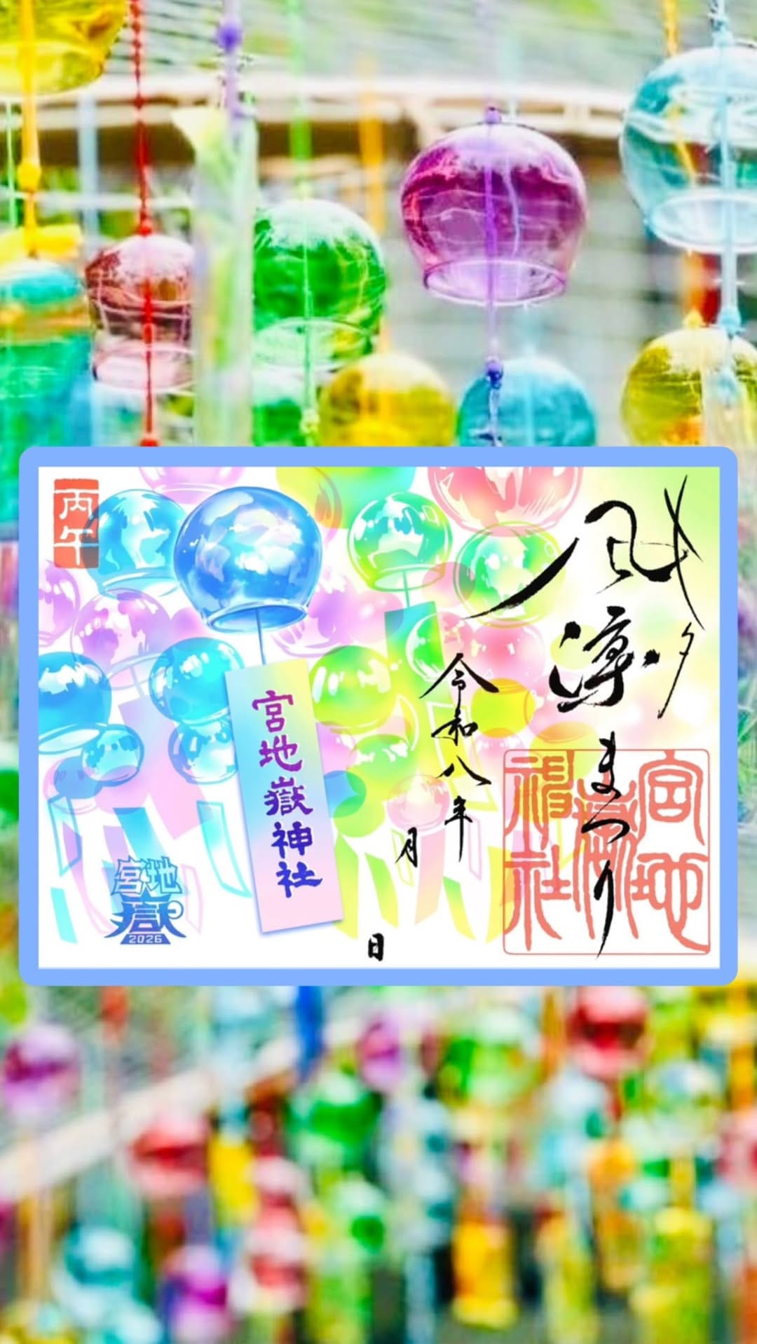 Post 5 by 宮地嶽神社 on Instagram (video)