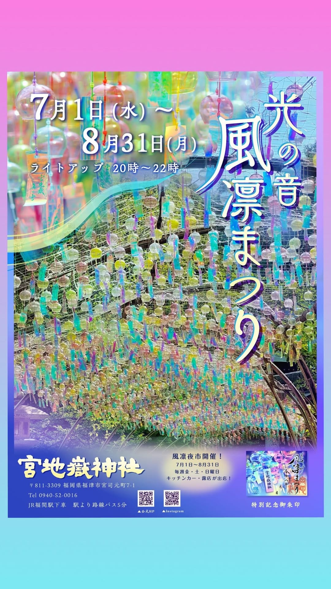 Post 3 by 宮地嶽神社 on Instagram (video)