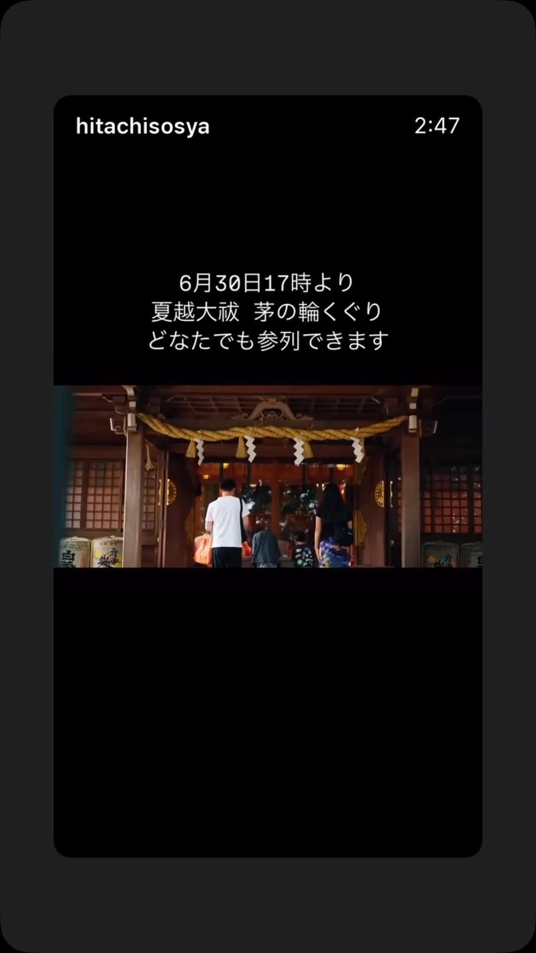 Post 10 by 常陸国総社宮（ひたちのくにそうしゃぐう） on Instagram (video)