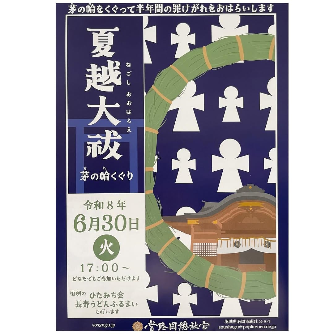 Post 9 by 常陸国総社宮（ひたちのくにそうしゃぐう） on Instagram (carousel)