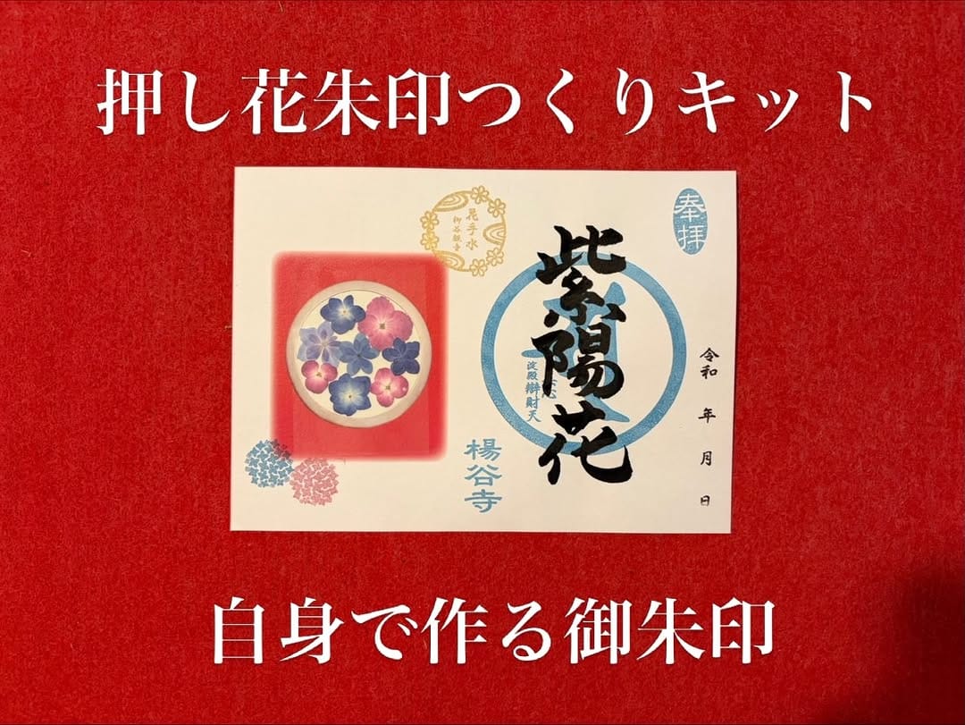 Post 5 by 柳谷観音 楊谷寺 official on Instagram (carousel)