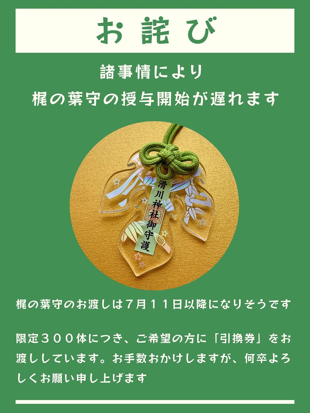 Post 9 by 滑川神社（なめがわじんじゃ）- 仕事と子どもの守り神 on Instagram (image)