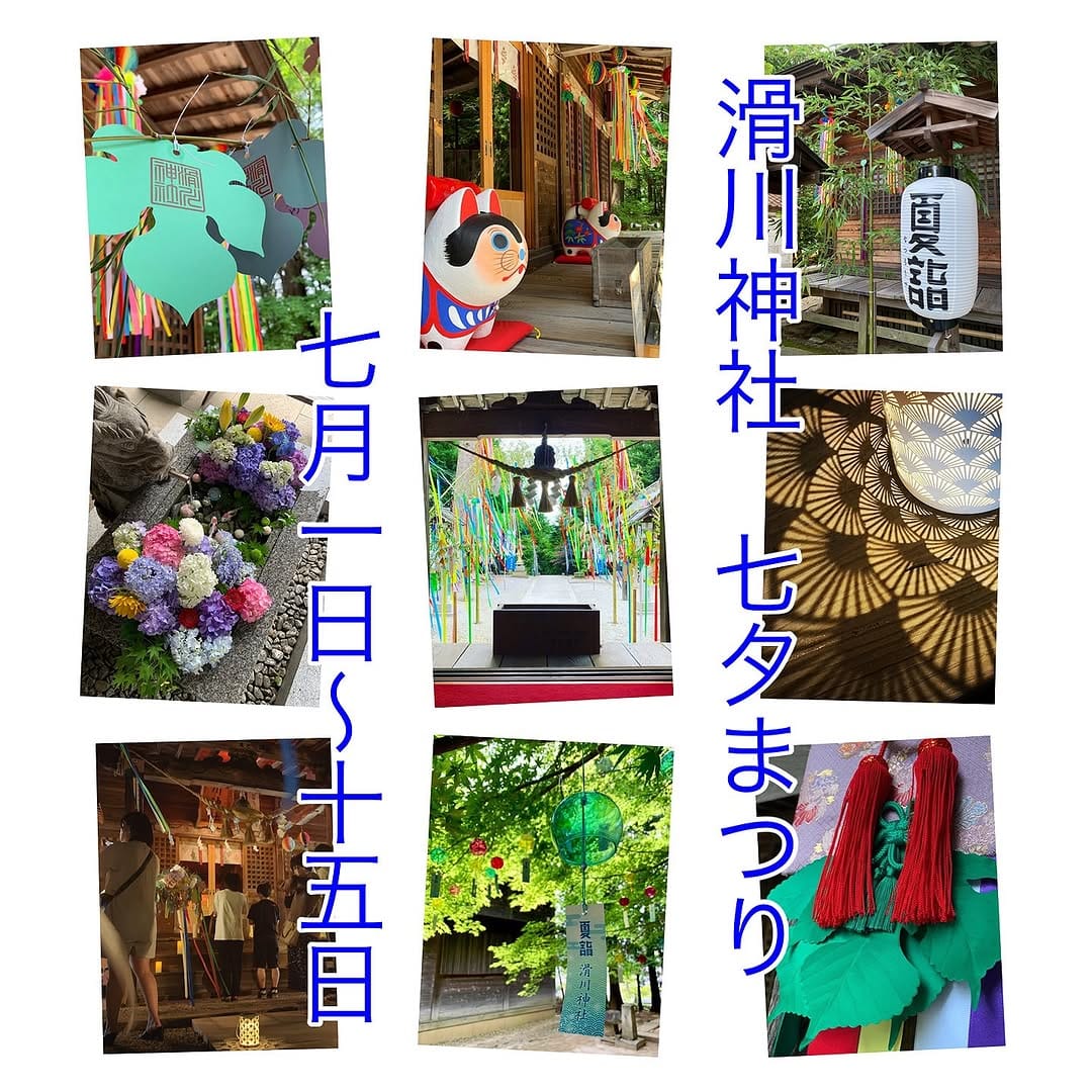 Post 8 by 滑川神社（なめがわじんじゃ）- 仕事と子どもの守り神 on Instagram (image)