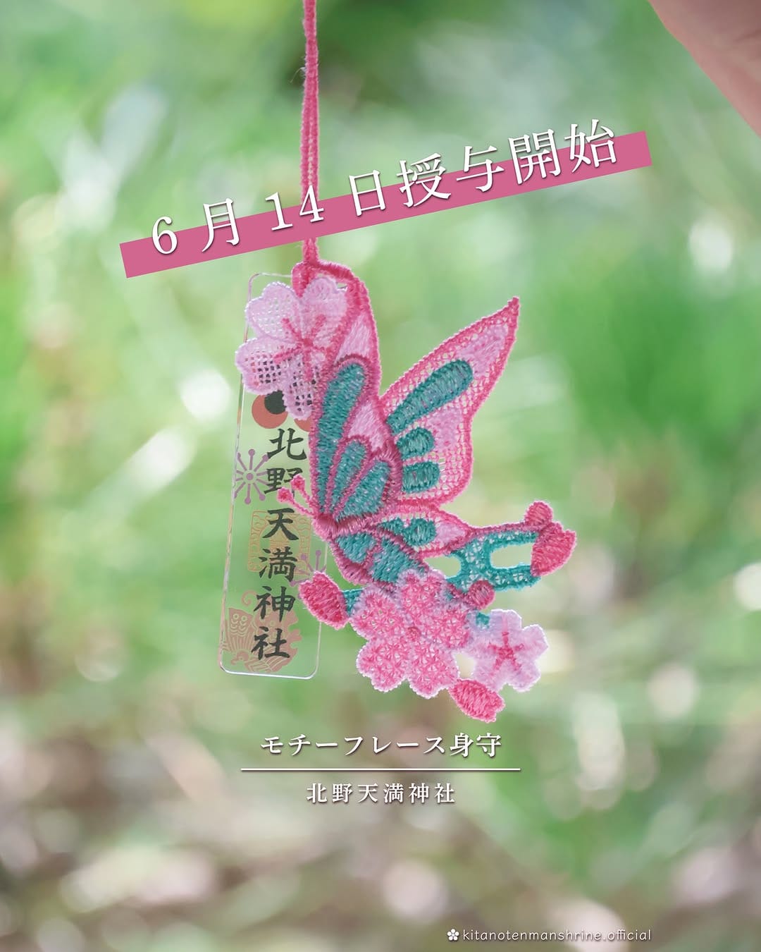 Post 10 by 北野天満神社 on Instagram (image)