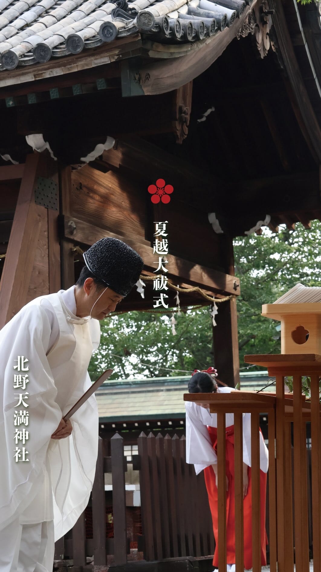 Post 1 by 北野天満神社 on Instagram (video)