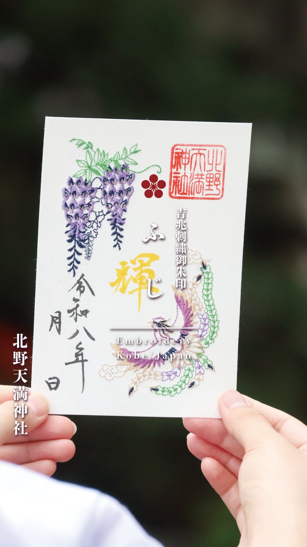 Post 4 by 北野天満神社 on Instagram (video)