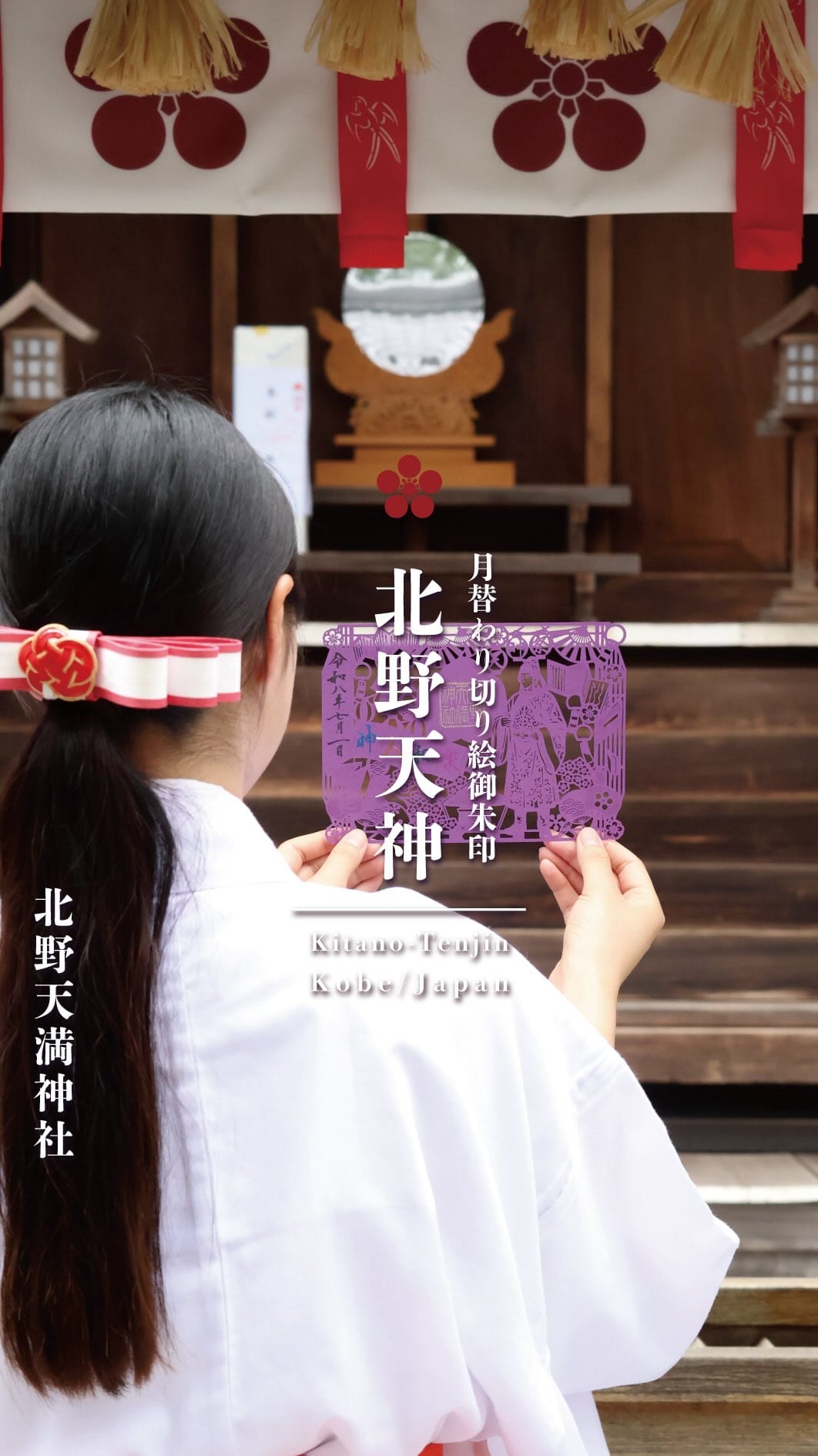 Post 2 by 北野天満神社 on Instagram (video)
