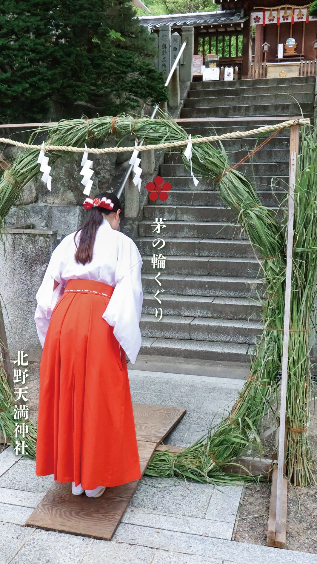 Post 5 by 北野天満神社 on Instagram (video)