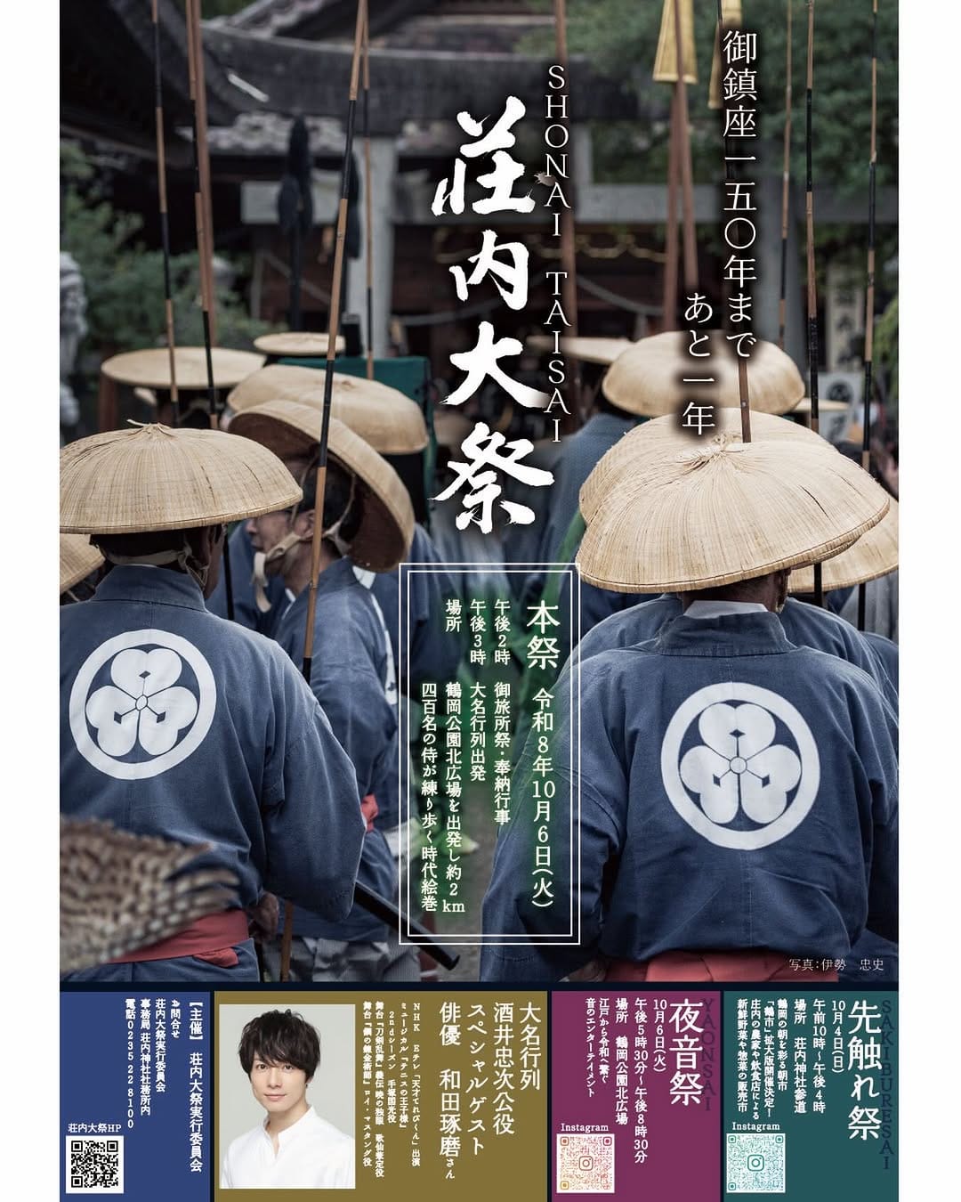 Post 6 by 荘内神社 on Instagram (image)
