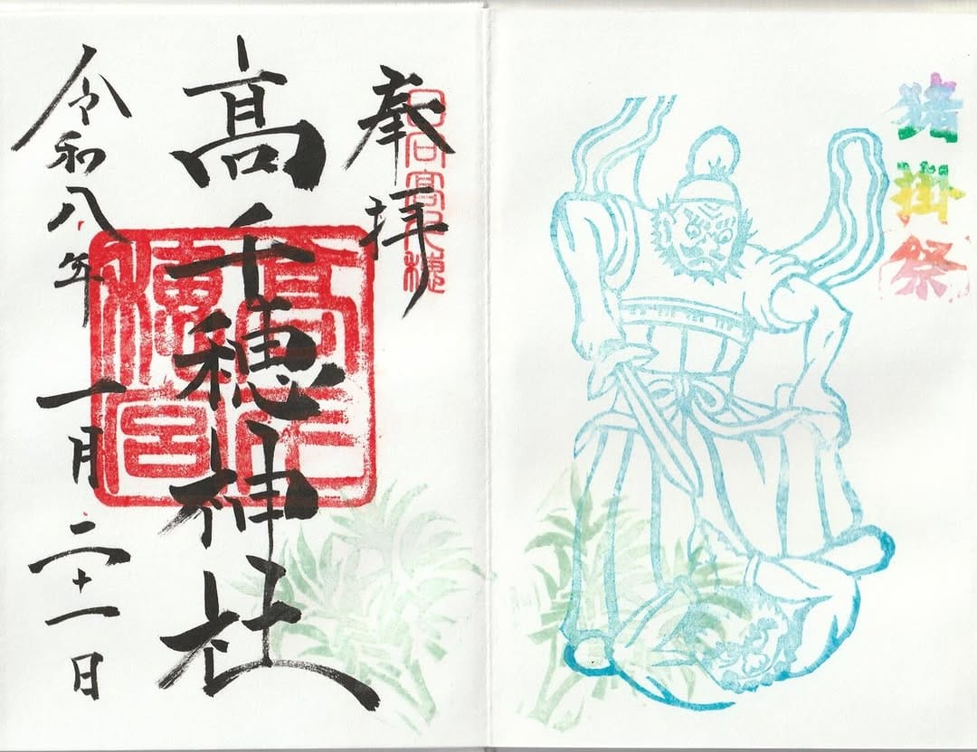 Post 8 by 高千穂神社 on Instagram (carousel)